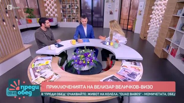Снимка: Приключенията на Велизар Величков-Визо