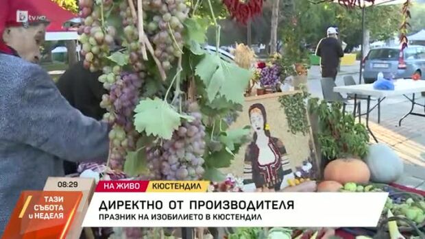 Снимка: Празник на плодородието в Кюстендил