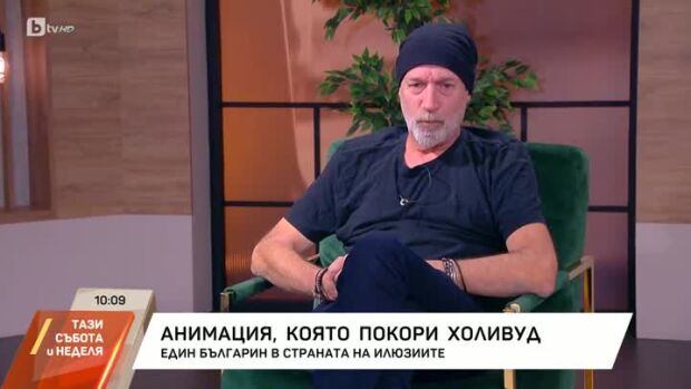 Снимка: Анимация, която покори Холивуд