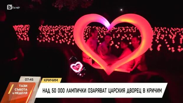 Снимка: Хиляди искрящи светлини озаряват Царския дворец в Кричим