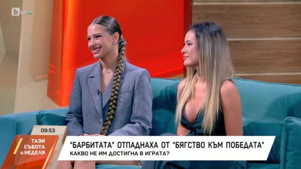 Снимка: "Барбитата" отпаднаха от "Бягство към победата 2"