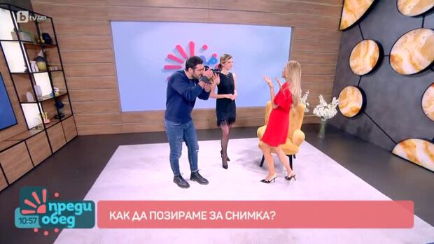 Снимка: Как да позираме за снимка?