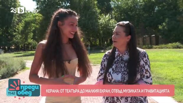 Снимка: Керана отвъд музиката и гравитацията