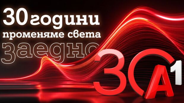 Снимка: А1: 30 години променяме света заедно