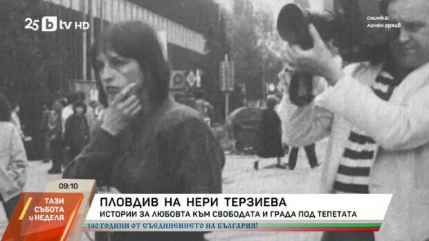 Снимка: Пловдив на Нери Терзиева