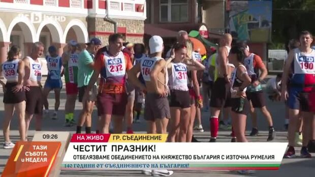 Снимка: Честит празник от град Съединение!