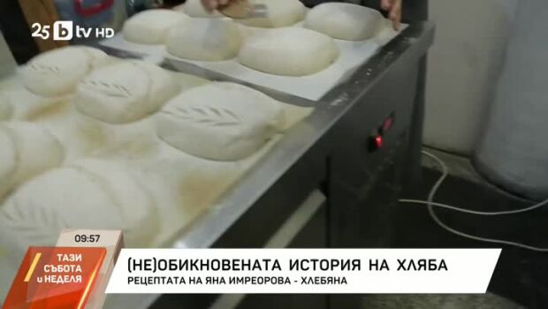Снимка: (Не)обикновената история на хляба