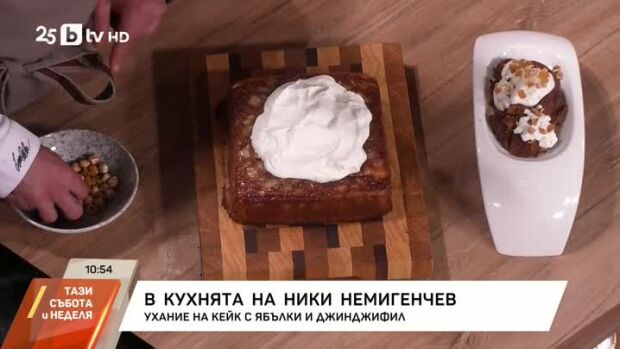Снимка: Кейк с ябълки и джинджифил
