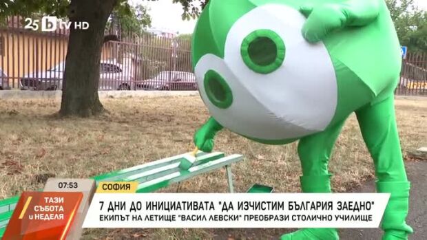 Снимка: "Да изчистим България заедно" на 20 септември