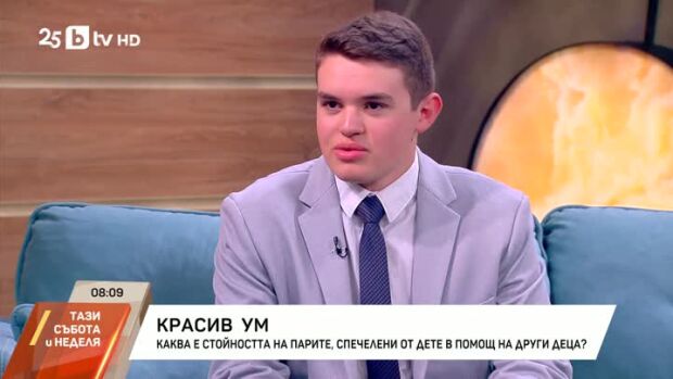 Снимка: Красив ум: Гостува Иван Маджаров