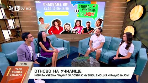 Снимка: “Отново на училище” с Радио N-JOY