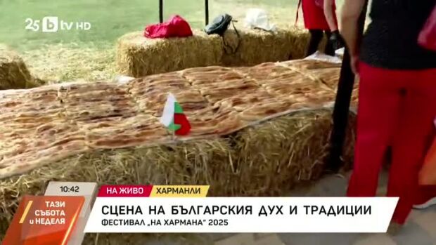 Снимка: Един километър баница на фестивала "На Хармана" в Харманли