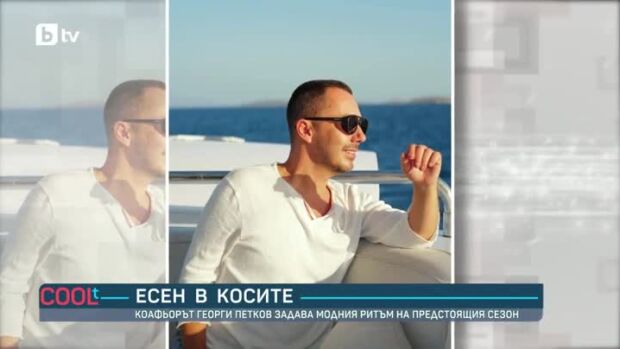 Снимка: Есен в косите