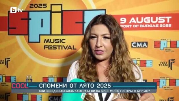 Снимка: Спомени от лято 2025