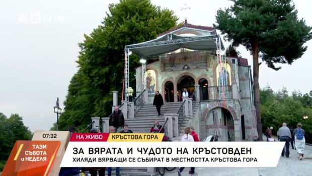 Снимка: За вярата и чудото на Кръстовден