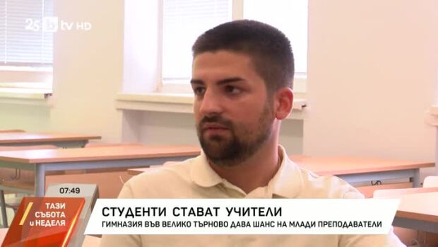 Снимка: Студенти стават учители