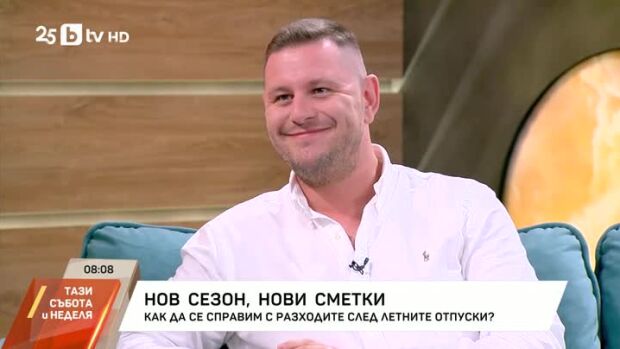 Снимка: Как да се справим с разходите след летните отпуски?