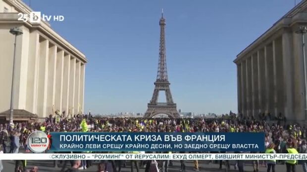 Снимка: Политическата криза във Франция