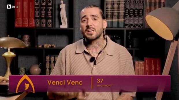 Снимка: Venci Venc’