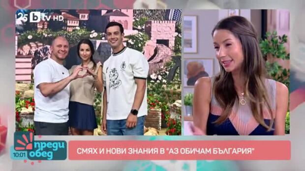 Снимка: Смях и нови знания в "Аз обичам България"