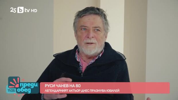 Снимка: Среща: Руси Чанев на 80