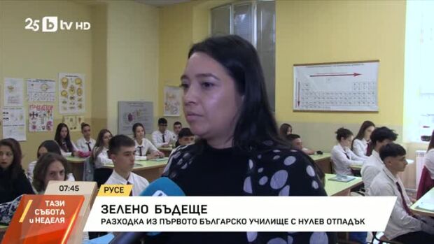 Снимка: Разходка из първото училище с нулев отпадък у нас