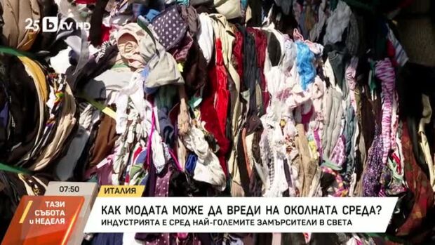 Снимка: Как гардеробът ни влияе на околата среда?