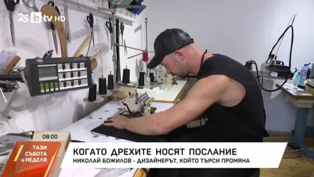 Снимка: Когато дрехите носят послание