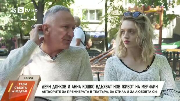 Снимка: Деян Донков и Анна Кошко вдъхват нов живот на Мерилин