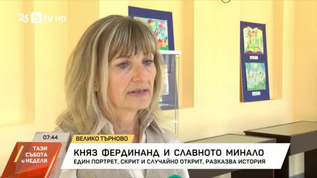 Снимка: Княз Фердинанд и славното минало