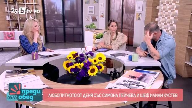 Снимка: Любопитното от деня коментираме със Симона Пейчева и шеф Илиан Кустев