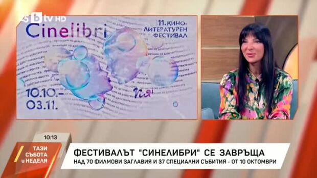 Снимка: Фестивалът "Cinelibri" се завръща