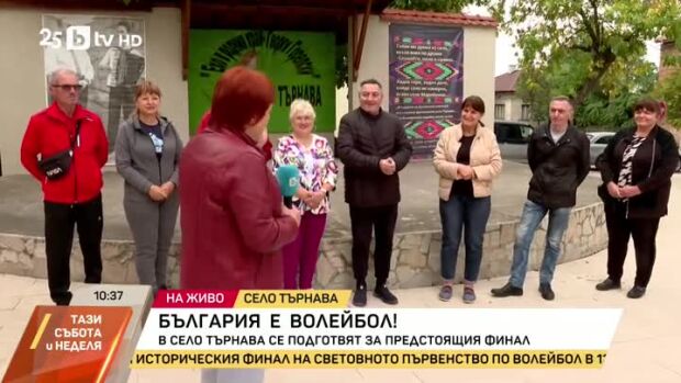 Снимка: В село Търнава се подготвят за предстоящия финал