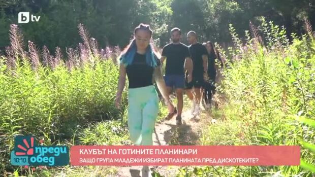 Снимка: На среща с Клуба на готините планинари