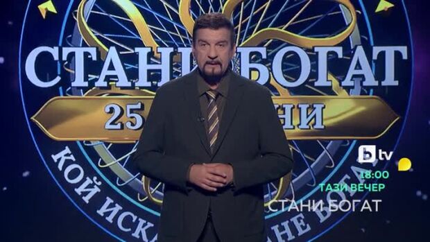 Снимка: Тази вечер в "Стани богат": Какво хрупат северните елени?