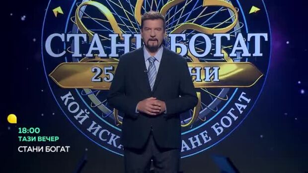 Снимка: Тази вечер в "Стани богат": Какво прави "Мяукащата дивизия"?