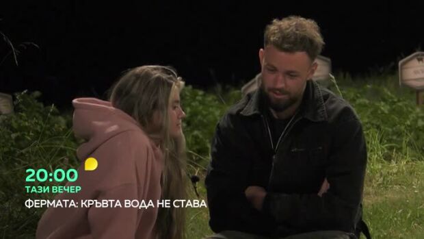 Снимка: Тази вечер във "Фермата" Викторио и Симона остават насаме...