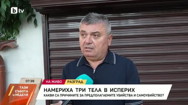 Снимка: Намериха три тела в Исперих