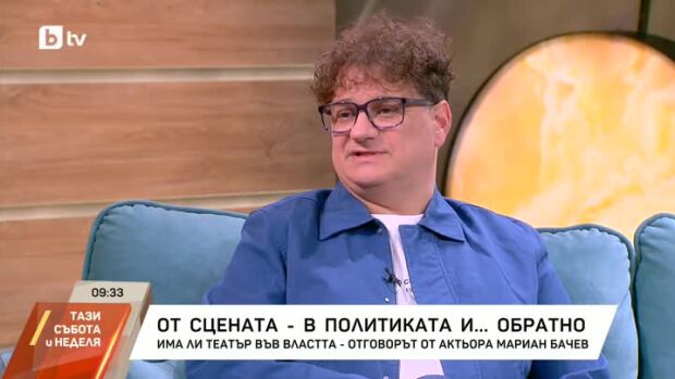 Снимка: Има ли театър във властта - отговорът от актьора Мариан Бачев