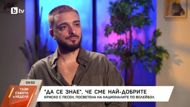 Снимка: Криско - да вложиш сърцето си в това, което правиш