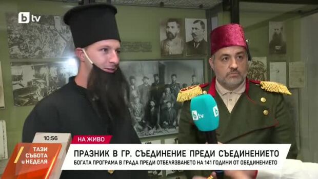 Снимка: Празник в гр. Съединение преди Съединението
