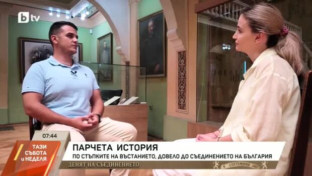 Снимка: История на Съединението на България