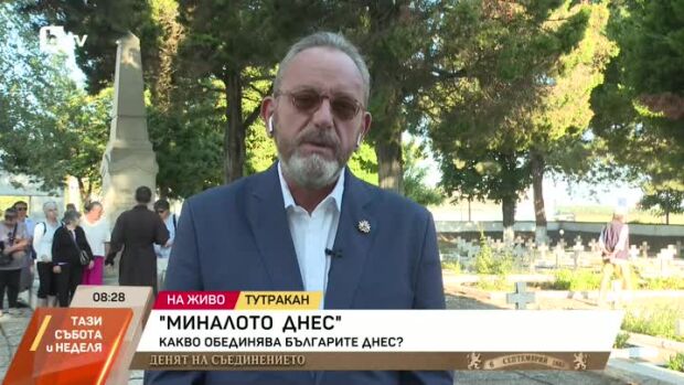 Снимка: "Миналото днес": Какво обединява българите днес?