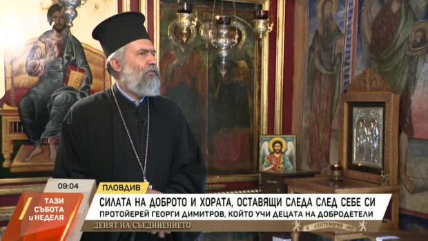 Снимка: Отец Георги за възпитанието във вяра и нравственост
