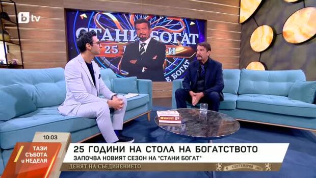 Снимка: 25 години "Стани богат" в България - какво да очакваме от новия сезон?