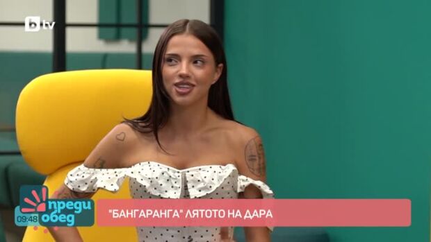 Снимка: DARA за "Преди обед": Щастлива съм да имам най-вярната публика