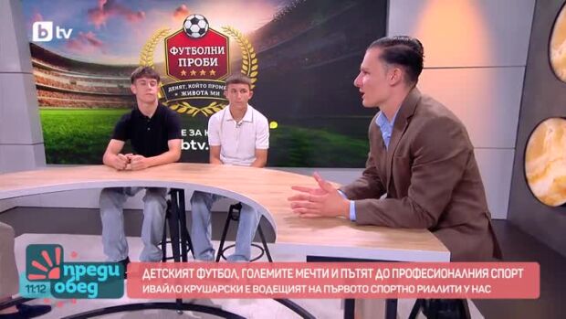 Снимка: "TimeOut": Ивайло Крушарски за "Футболни проби: Денят, който промени живота ми" 