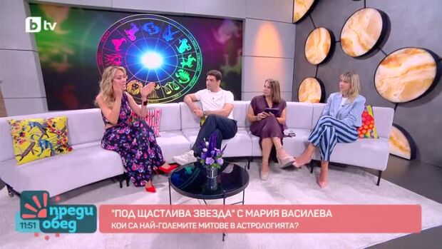 Снимка: "Под щастлива звезда" с Мария Василева