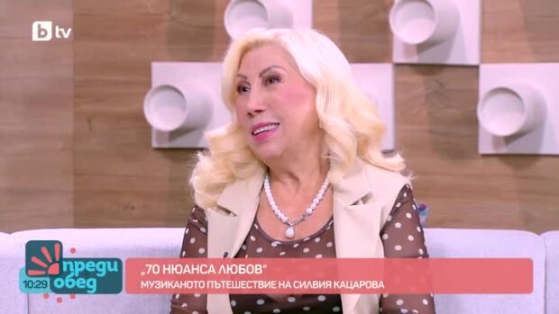Снимка: "70 нюанса любов": Музикалното пътешествие на Силвия Кацарова
