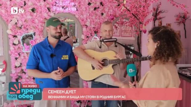 Снимка: Семеен дует: Вениамин и баща му Стоян в родния Бургас